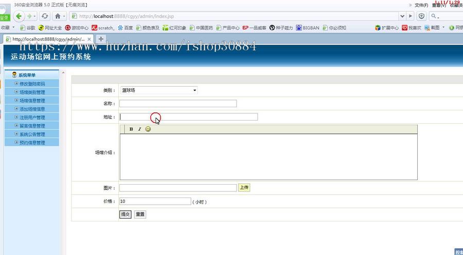 JAVA JSP运动场馆网上预约系统-毕业设计 课程设计