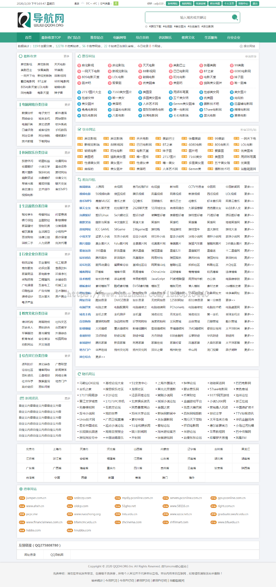简洁精品导航网目录导航源码(YZMCMS源码+分类信息导航网)