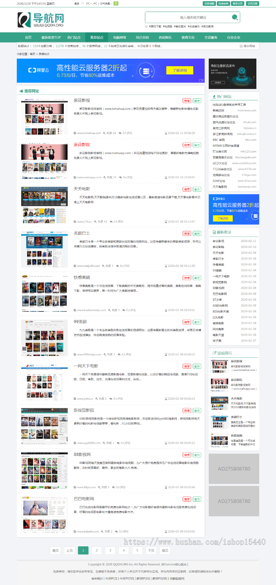 简洁精品导航网目录导航源码(YZMCMS源码+分类信息导航网)
