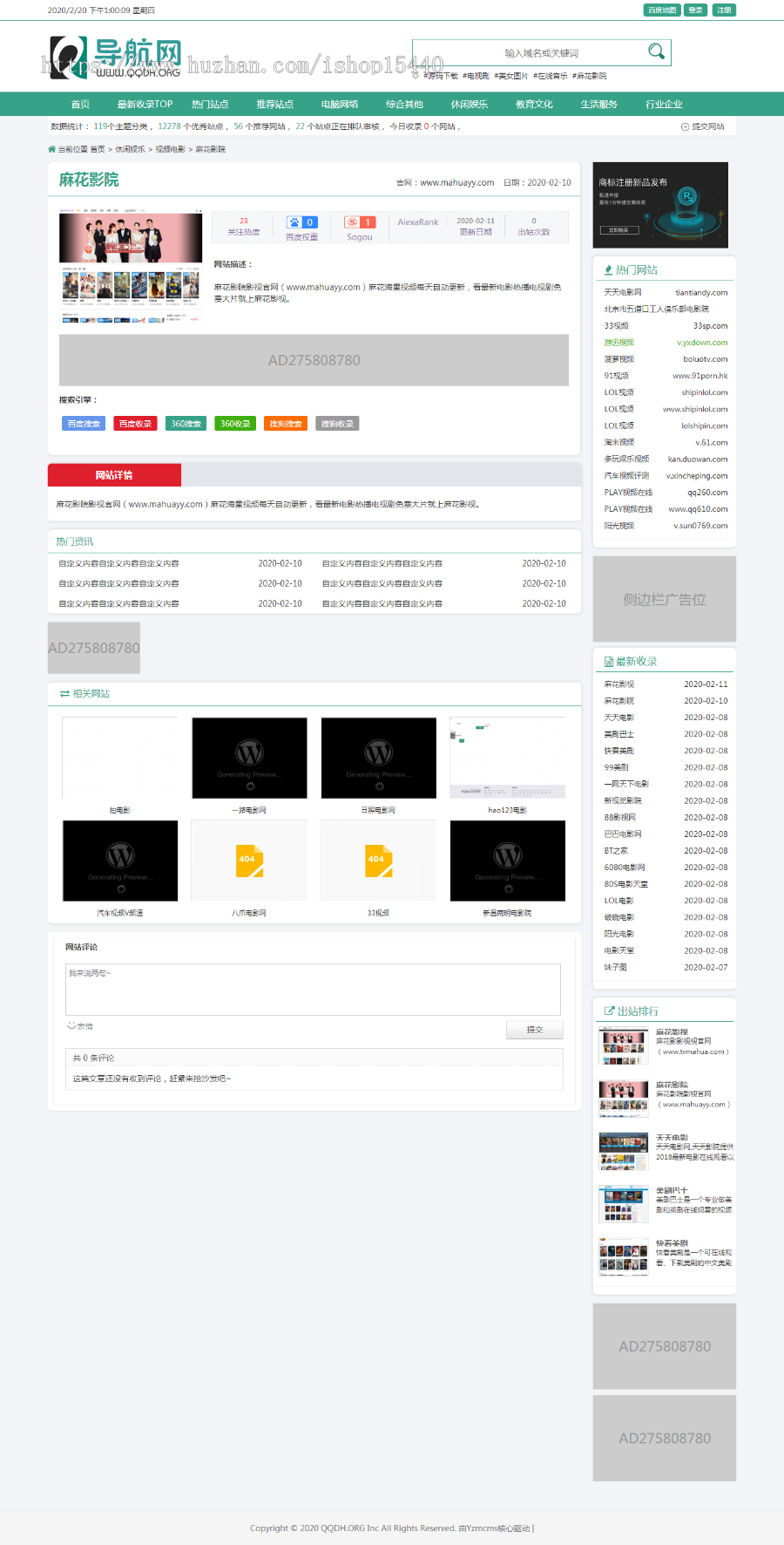 简洁精品导航网目录导航源码(YZMCMS源码+分类信息导航网)