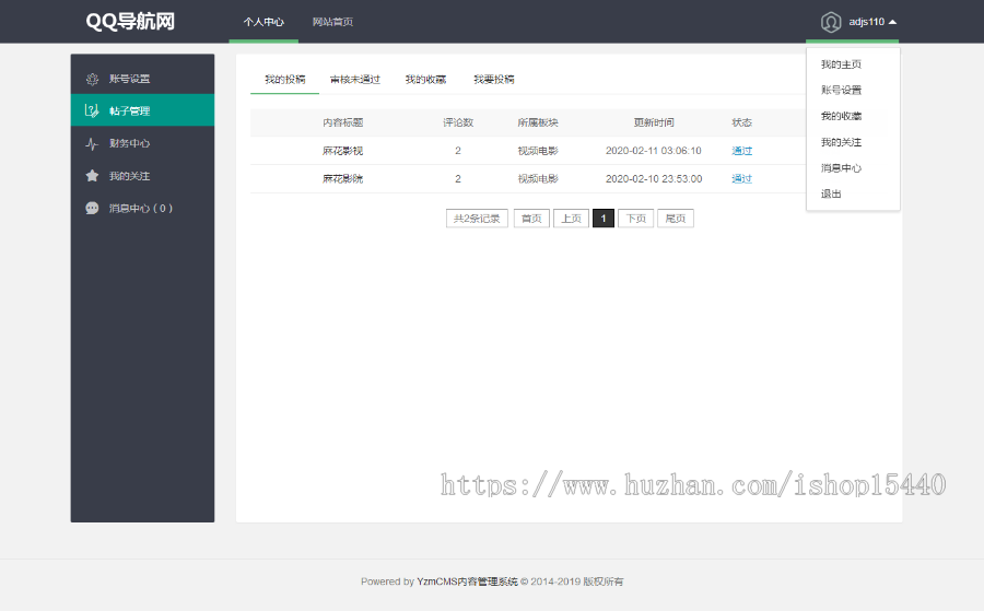 简洁精品导航网目录导航源码(YZMCMS源码+分类信息导航网)