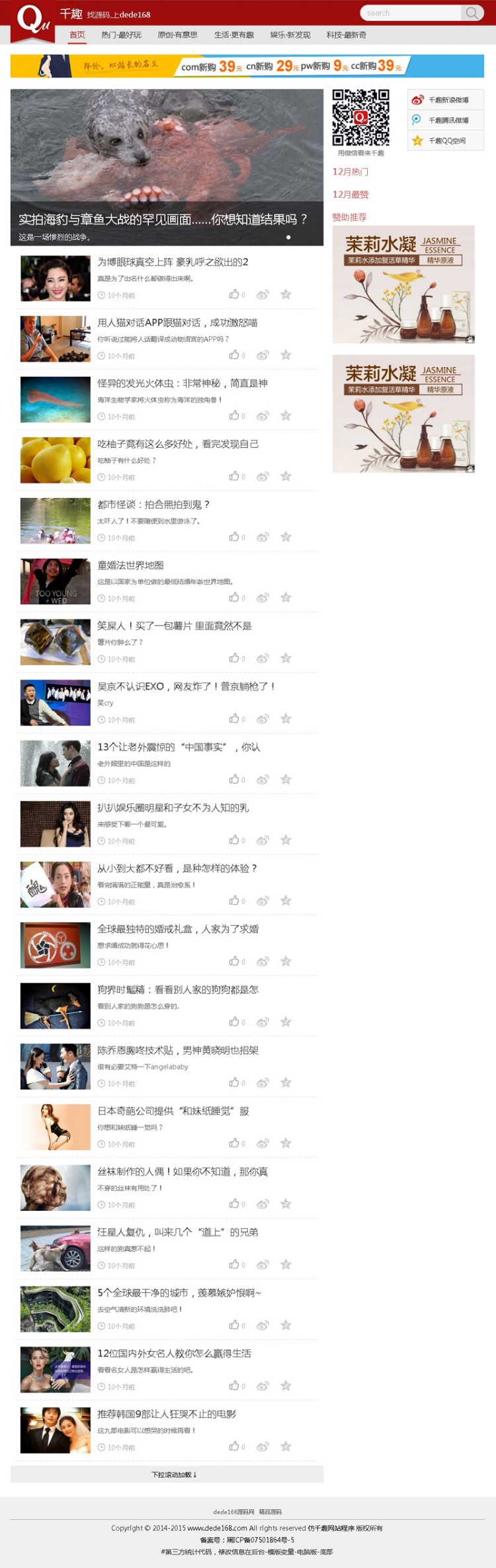 高仿千趣网源码 千趣资讯模板下载 92GAME帝国CMS7.2内核 内含手机版