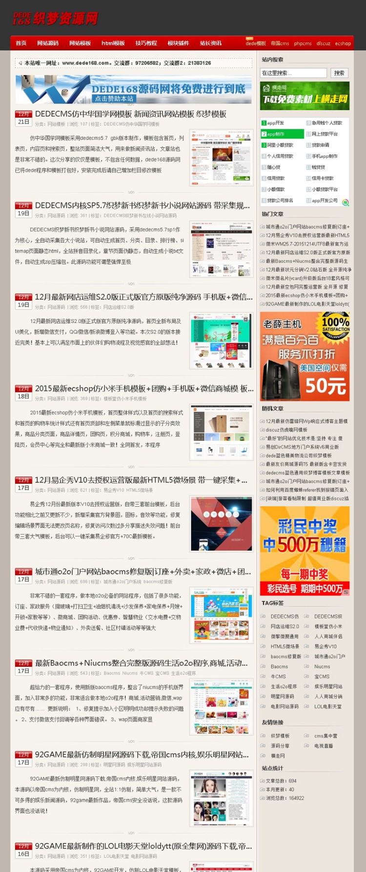 dedecms仿dede168源码网官方站模板风