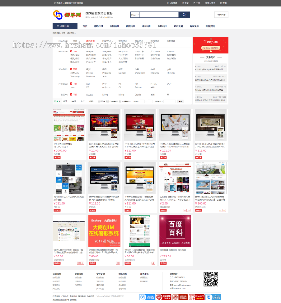 仿某爪网店新媒域名账号商标专利版权源码域名交易平台综合版某价内核送手机版