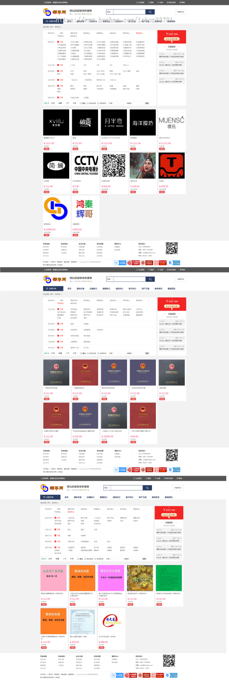 仿某爪网店新媒域名账号商标专利版权源码域名交易平台综合版某价内核送手机版