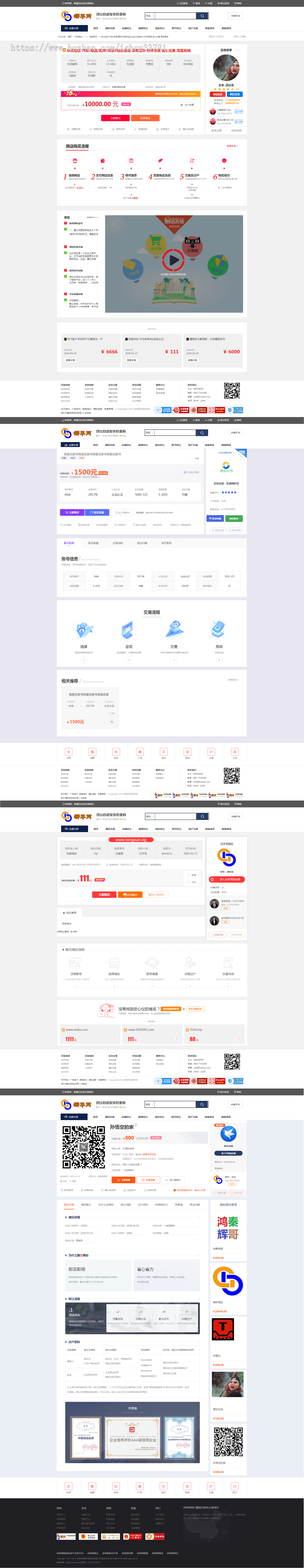 仿某爪网店新媒域名账号商标专利版权源码域名交易平台综合版某价内核送手机版