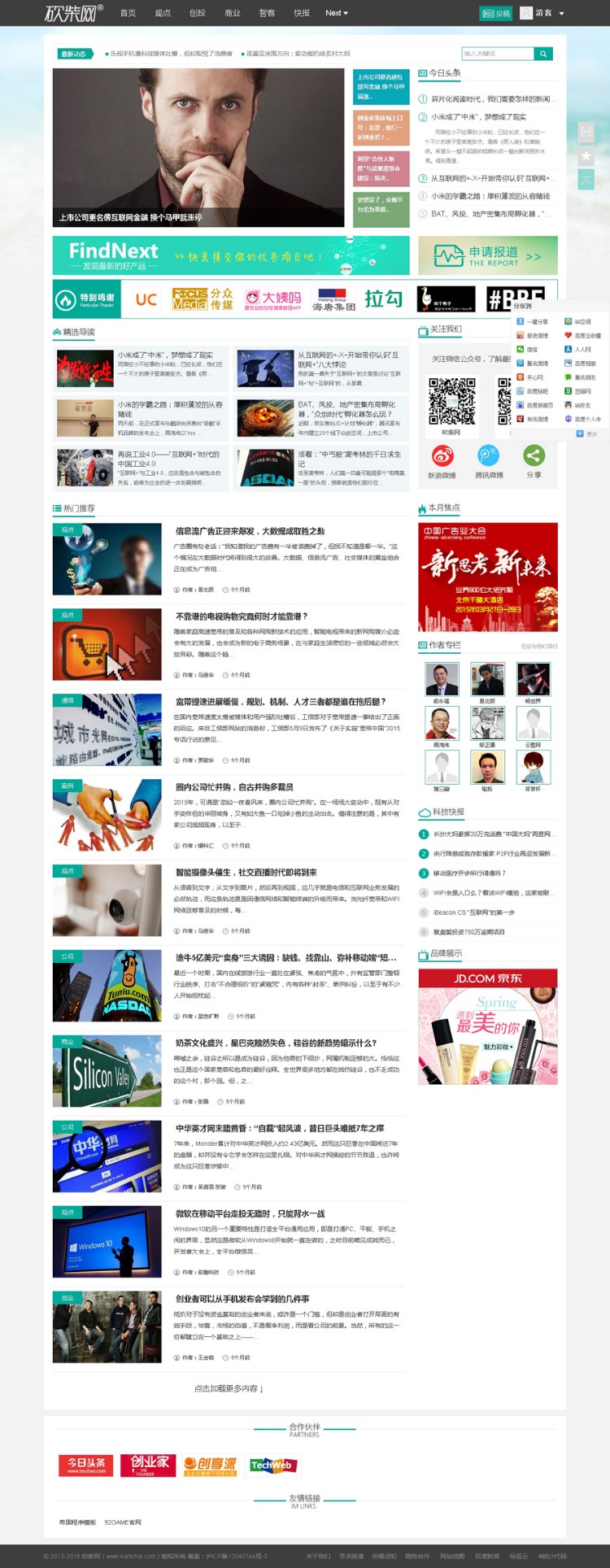 92game仿砍柴网自媒体新闻资讯网站源码,帝国CMS7.2内核,带数据