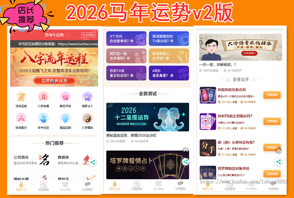 【YSV2】2026马年运势测算网站源码 风水起名/八字算命/算财运姻缘/易经周易/占卜