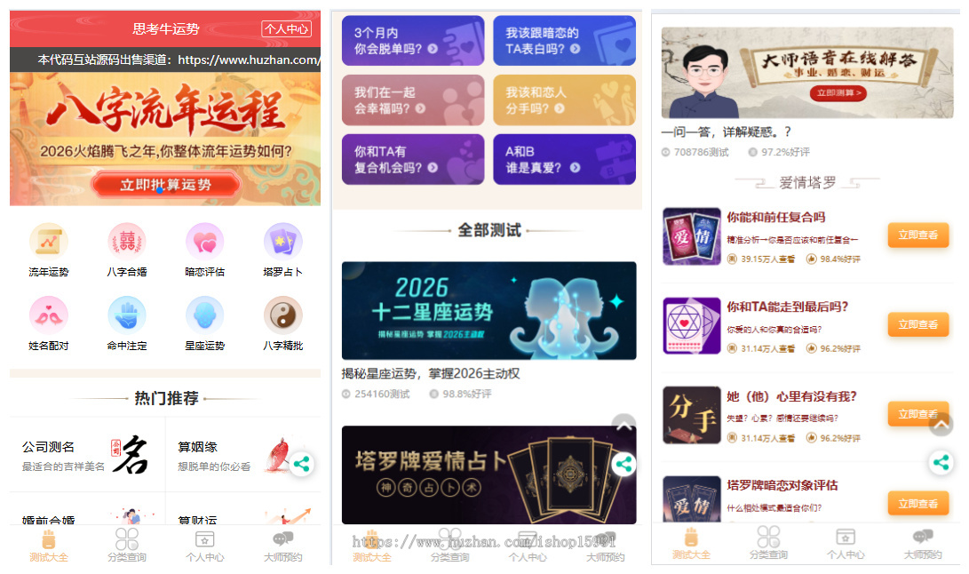 【YSV2】2026马年运势测算网站源码 风水起名/八字算命/算财运姻缘/易经周易/占卜