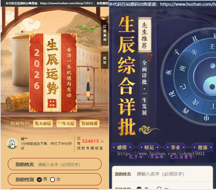 【YSV2】2026马年运势测算网站源码 风水起名/八字算命/算财运姻缘/易经周易/占卜