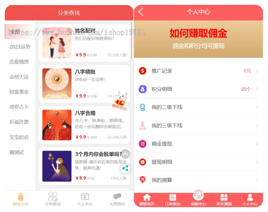 【YSV2】2026马年运势测算网站源码 风水起名/八字算命/算财运姻缘/易经周易/占卜