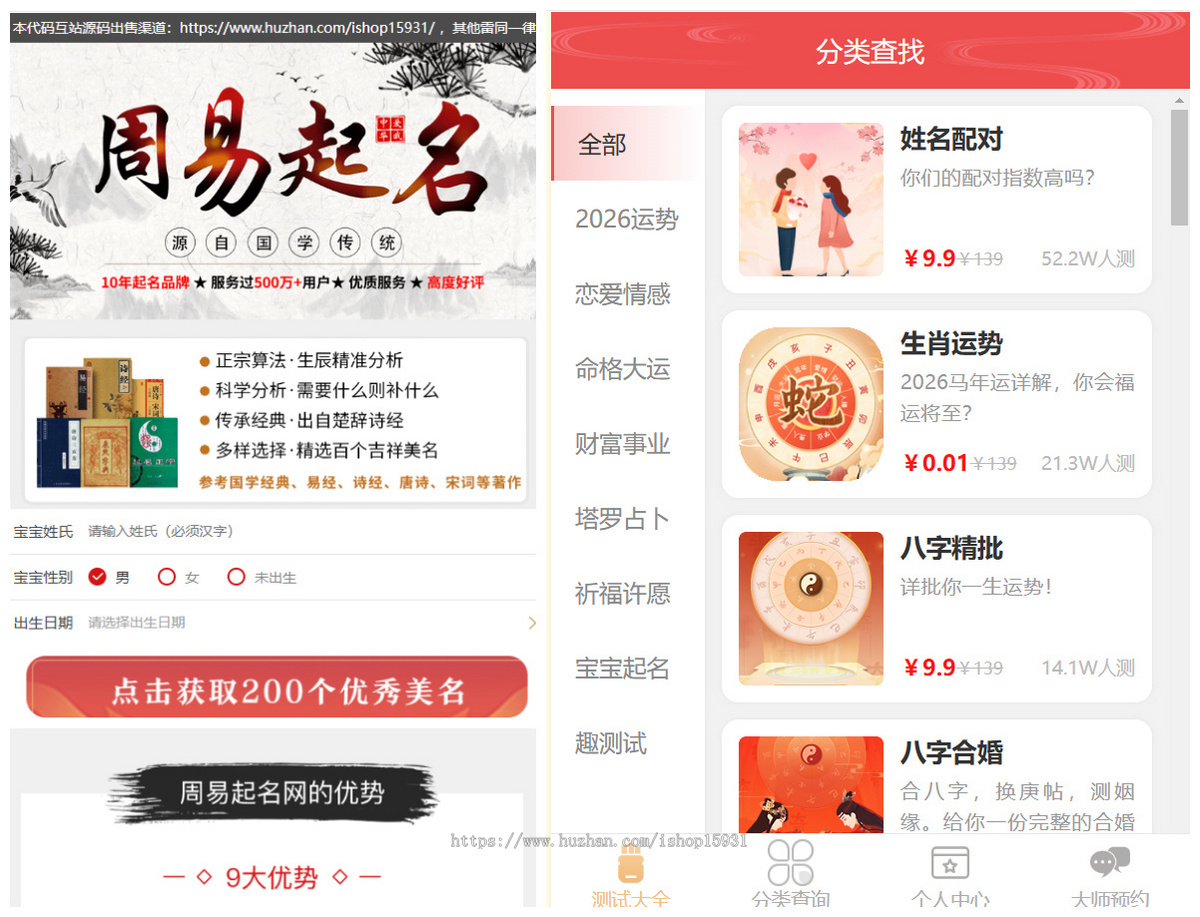 【YSV2】2026马年运势测算网站源码 风水起名/八字算命/算财运姻缘/易经周易/占卜