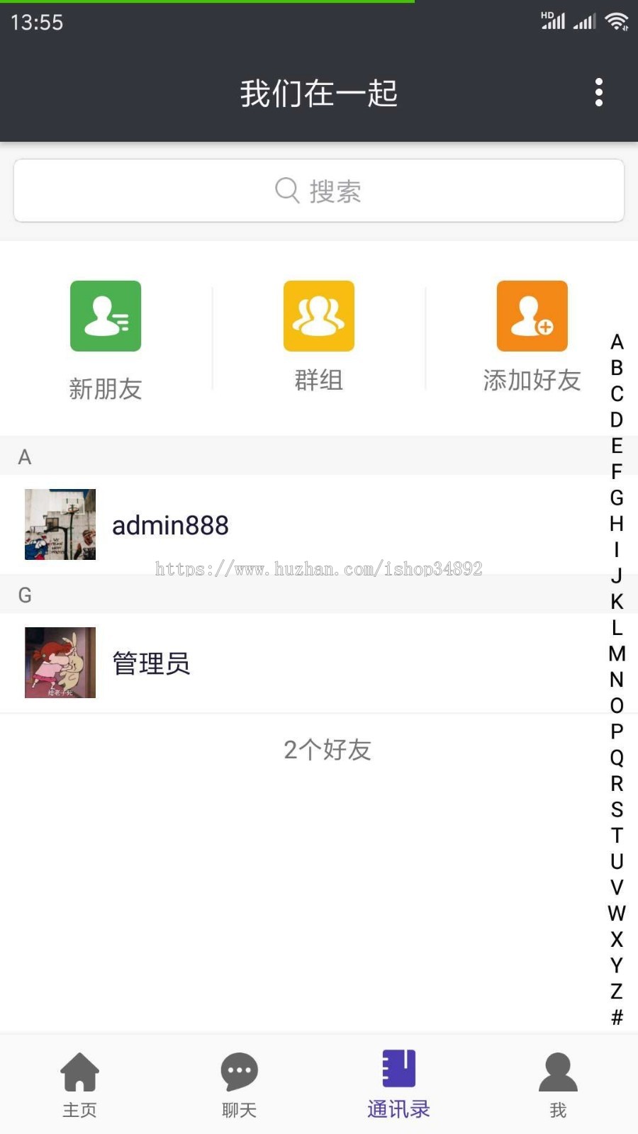 聊天app 红包 群聊 即时通讯 带安卓 ios 二次开发源码
