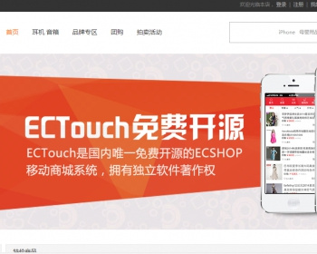 ECSHOP模板小米手机模板2015简洁版