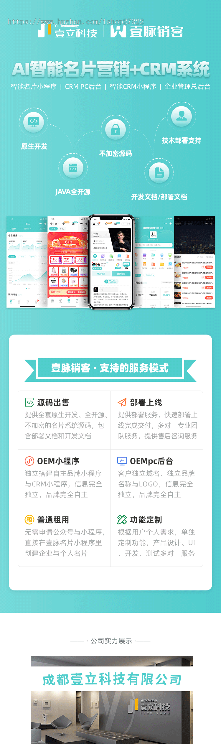 java原生全套全开源的壹脉销客智能名片企业营销系统的优质源码