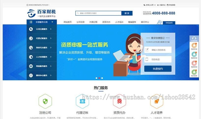 (带手机版数据同步)注册记账财税类织梦网站模板 财务会计公司注册类网站源码