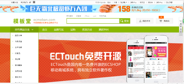 ecshop模板之水果商城网站模板