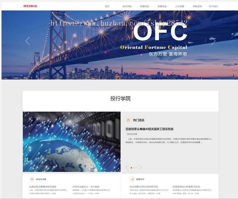 (自适应手机版)响应式基金投资管理织梦模板 html5投资理财网站源码