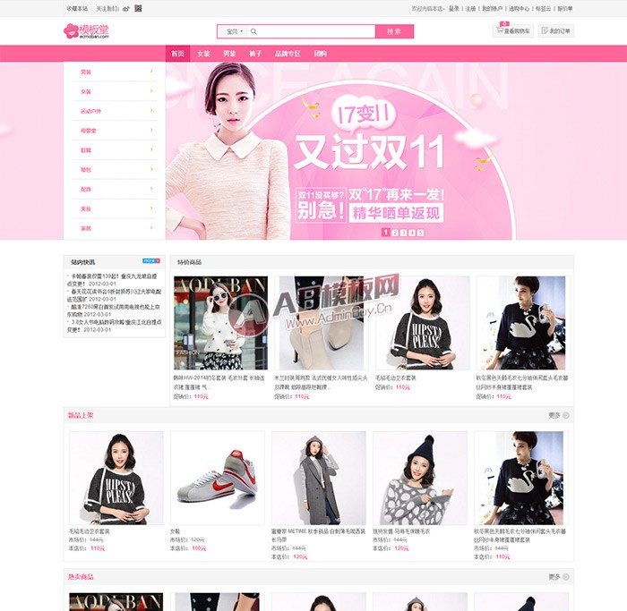 ECshop美丽说模板+团购简洁版