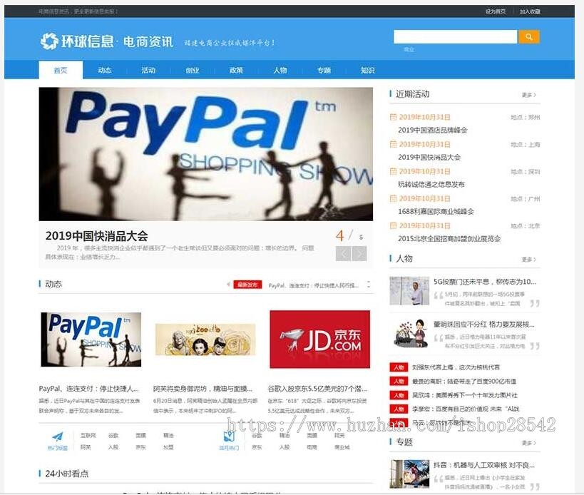 (带手机版数据同步)电商信息咨询新闻类网站织梦模板 电商资讯网站源码