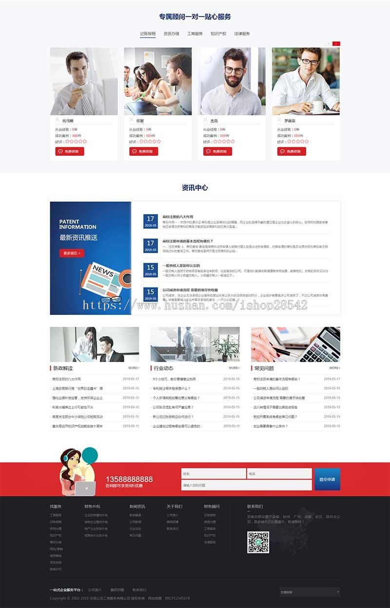 (手机版数据同步)财务注册公司工商服务类企业网站织梦模板 公司注册财会类网站源码