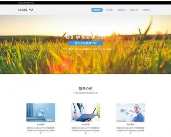 （自适应手机版）响应式医疗机构类网站织梦模板 HTML5医疗诊所网站源码