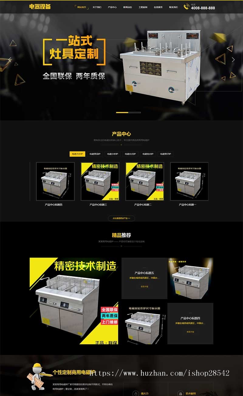 (带手机版数据同步)厨房用具用品设备类网站织梦模板 黄黑色厨房电器设备网站源码