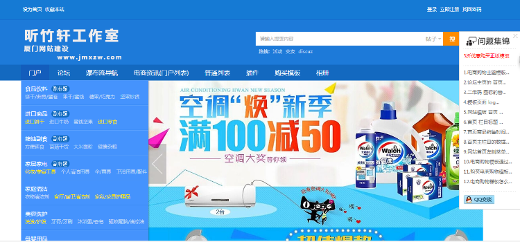 discuz电商购物网站模板 dz商城模板