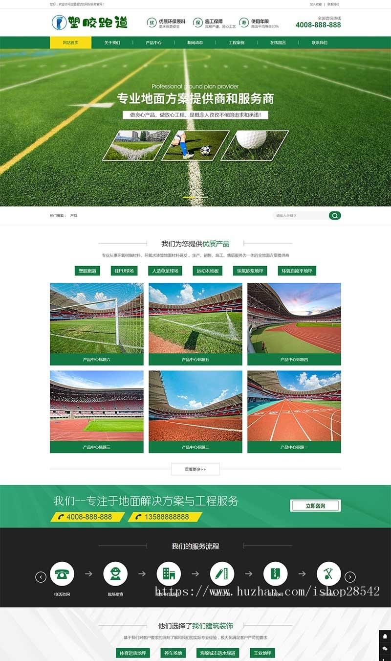 (带手机版数据同步)体育场地塑胶材料类网站织梦模板学校塑胶跑道户外运动设备网站源