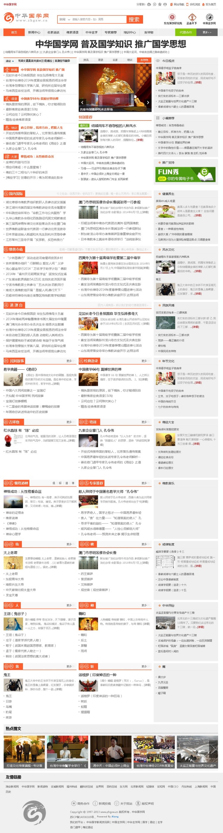 DEDECMS仿中华国学网模板 新闻资讯网站模板 织梦模板