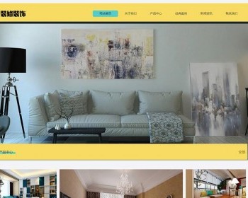 （自适应手机版）响应式家装装修零售类网站织梦模板 HTML5装修设计公司网站源码