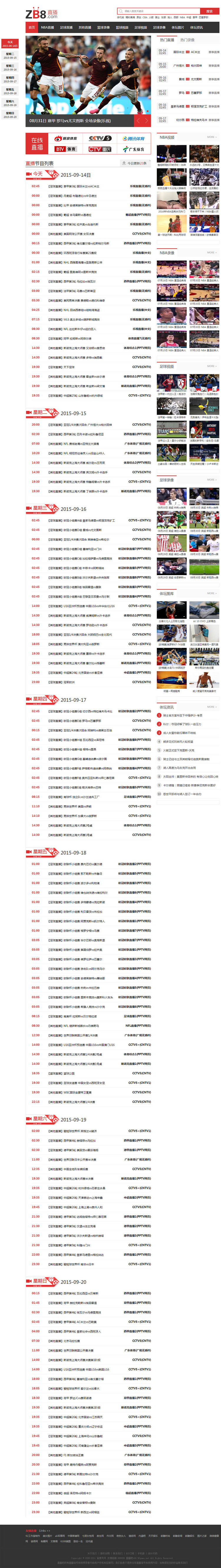 92GAME仿制《直播8》模版源码下载,帝国cms内核,WAP手机版本