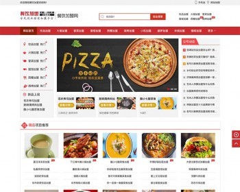 （带手机版数据同步） 餐饮加盟行业网站织梦模板 小吃饭店加盟秘方配料网站源码
