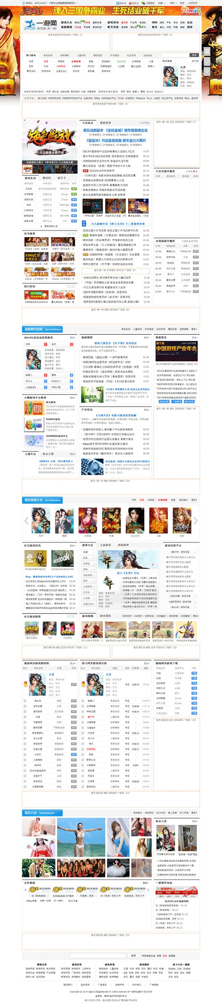 92Game仿一游网eeyy网页游戏网站源码 帝国内核+22G数据+采集