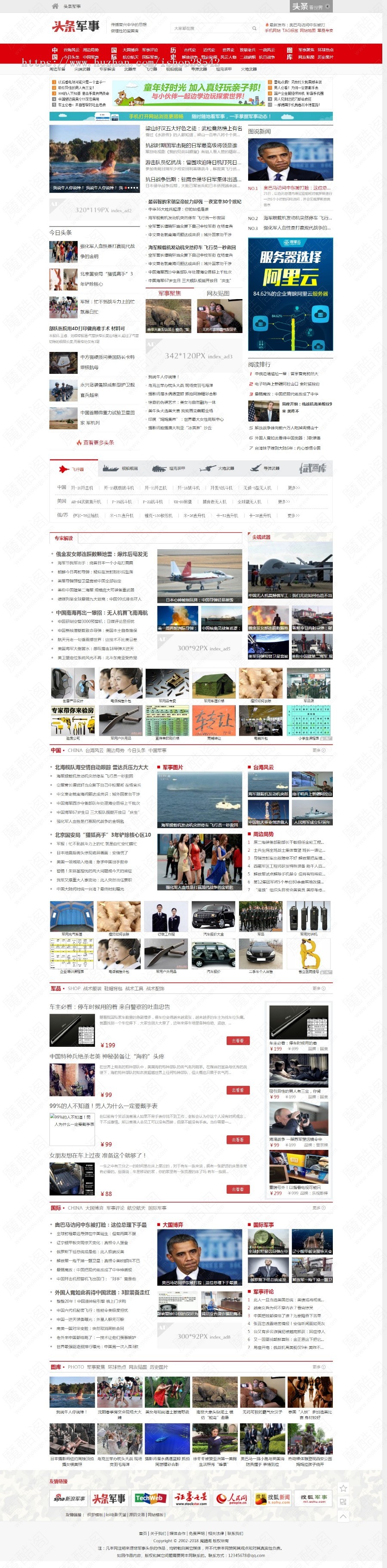 (带手机版数据同步)新闻博客军事资讯头条网织梦模板 军事新闻门户网站源码