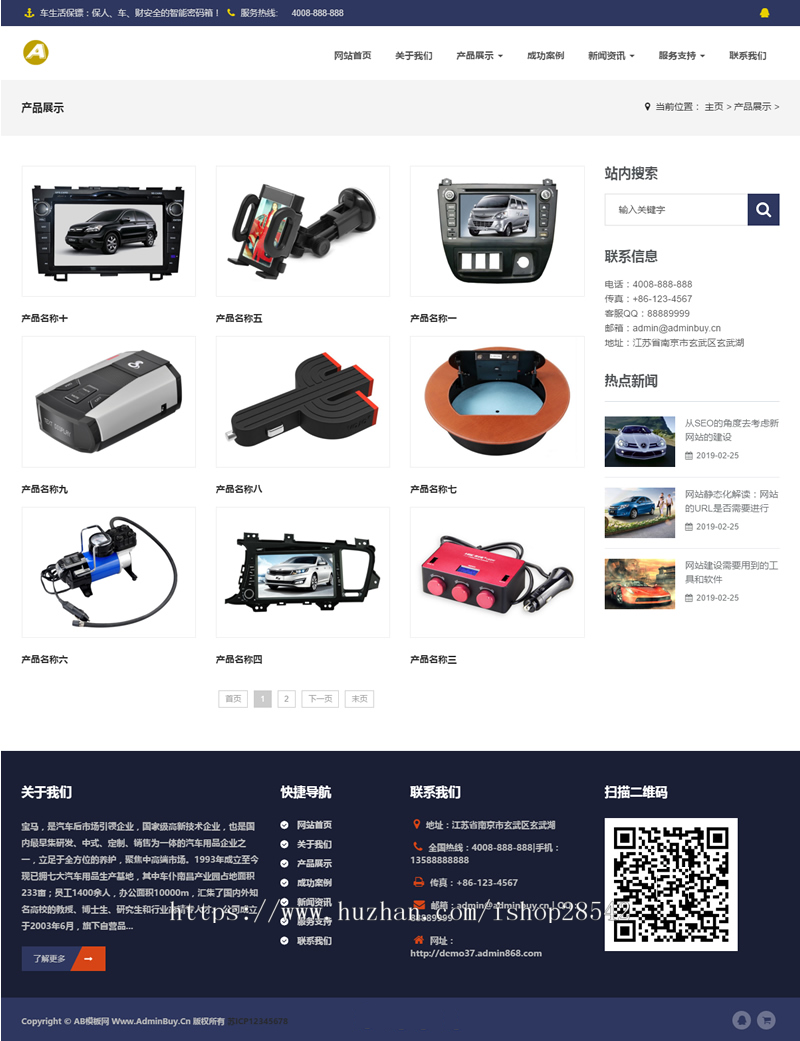 (自适应手机版)响应式汽车用品配件类网站织梦模板 HTLM5汽车零件配件网站源码