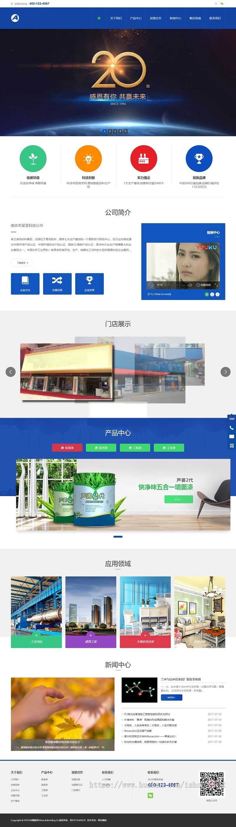 (带手机版数据同步)营销型家装家具油漆企业通用类森涂料织梦模板 家装涂料网站源码