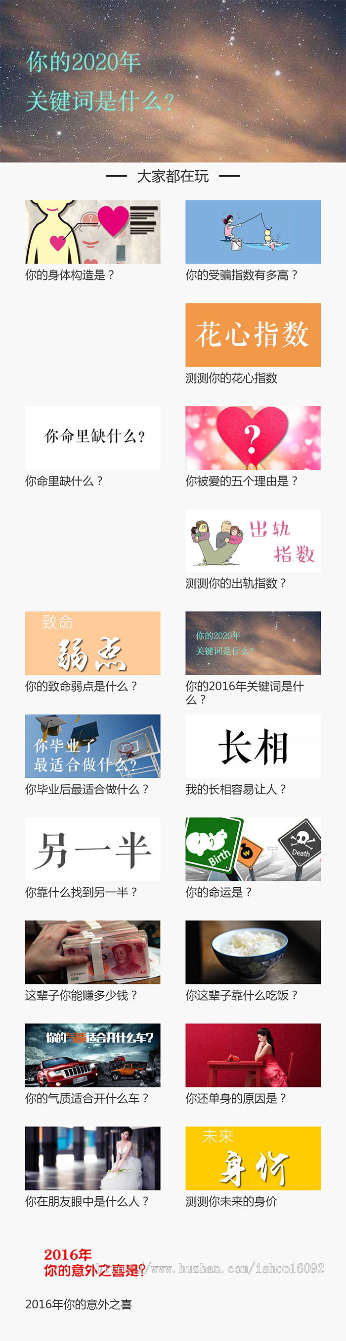心理测试源码 微信趣味测试源码 小游戏源码 互动游戏整站源码 智商测试网站源码