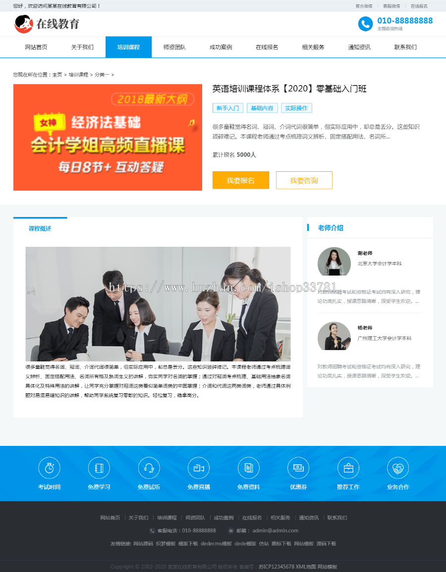 响应式在线教育培训类网站织梦模板_教育培训机构网站源码带手机版