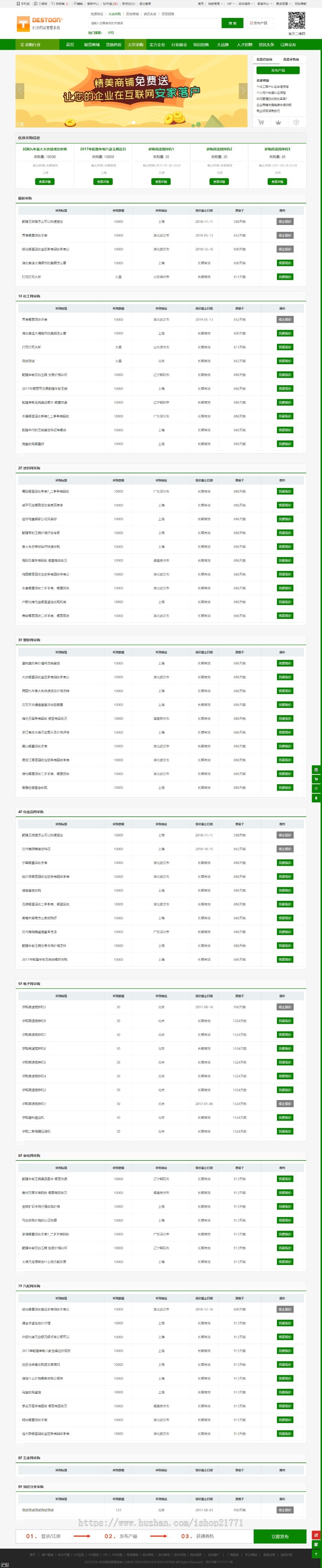 destoon7.0绿色宽屏行业模板b2b平台整站新版绿色商务中心模板 [dt26]