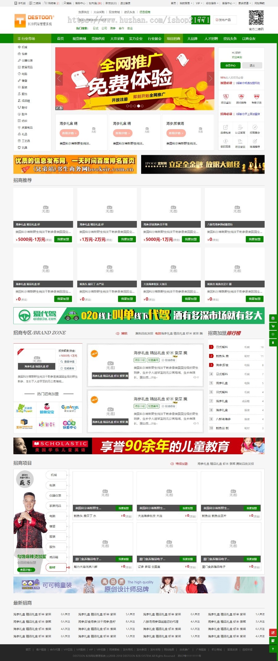 destoon7.0绿色宽屏行业模板b2b平台整站新版绿色商务中心模板 [dt26]
