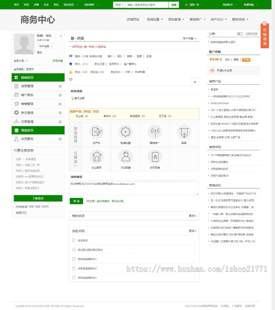 destoon7.0绿色宽屏行业模板b2b平台整站新版绿色商务中心模板 [dt26]