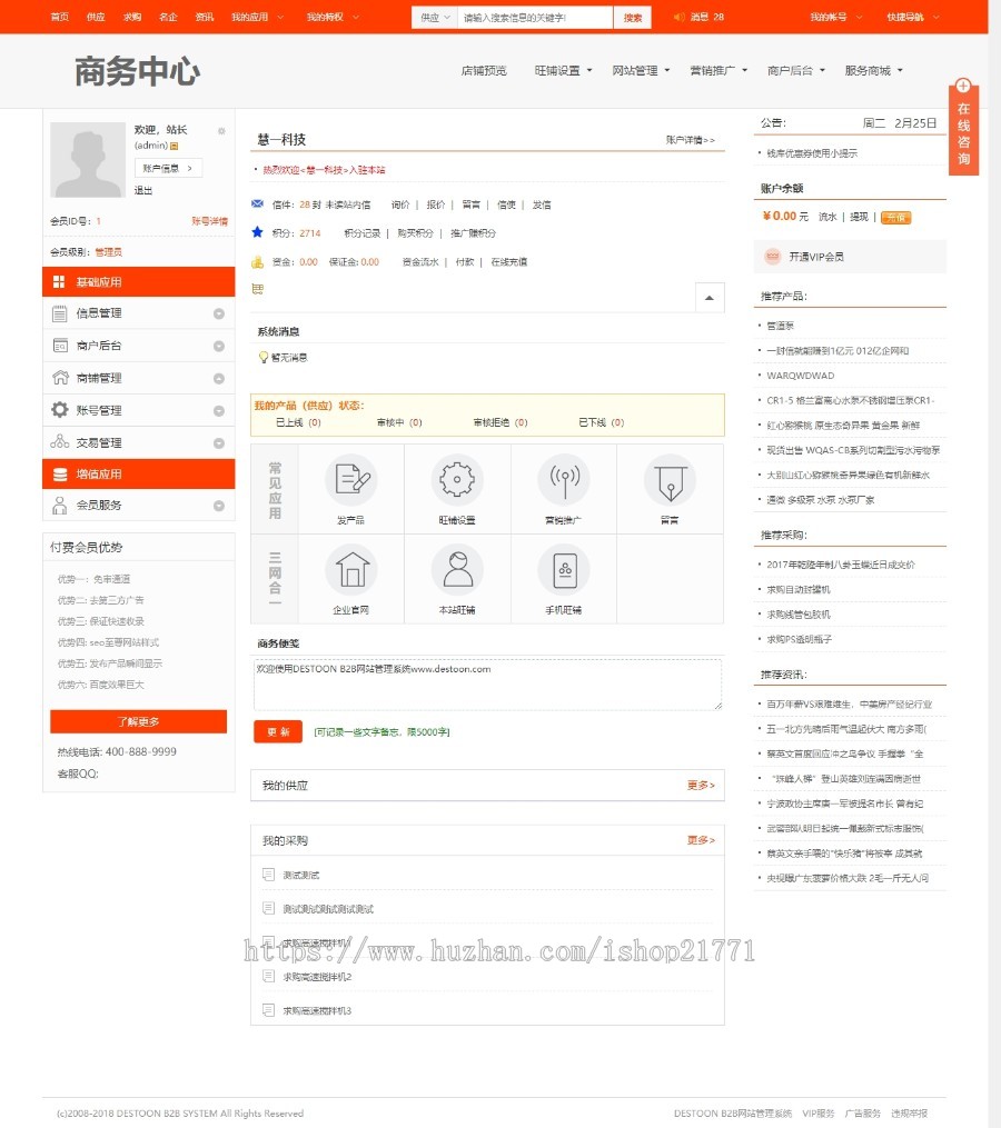 destoon7橙色宽屏行业模板b2b平台整站新版红色商务中心模板 [dt27]