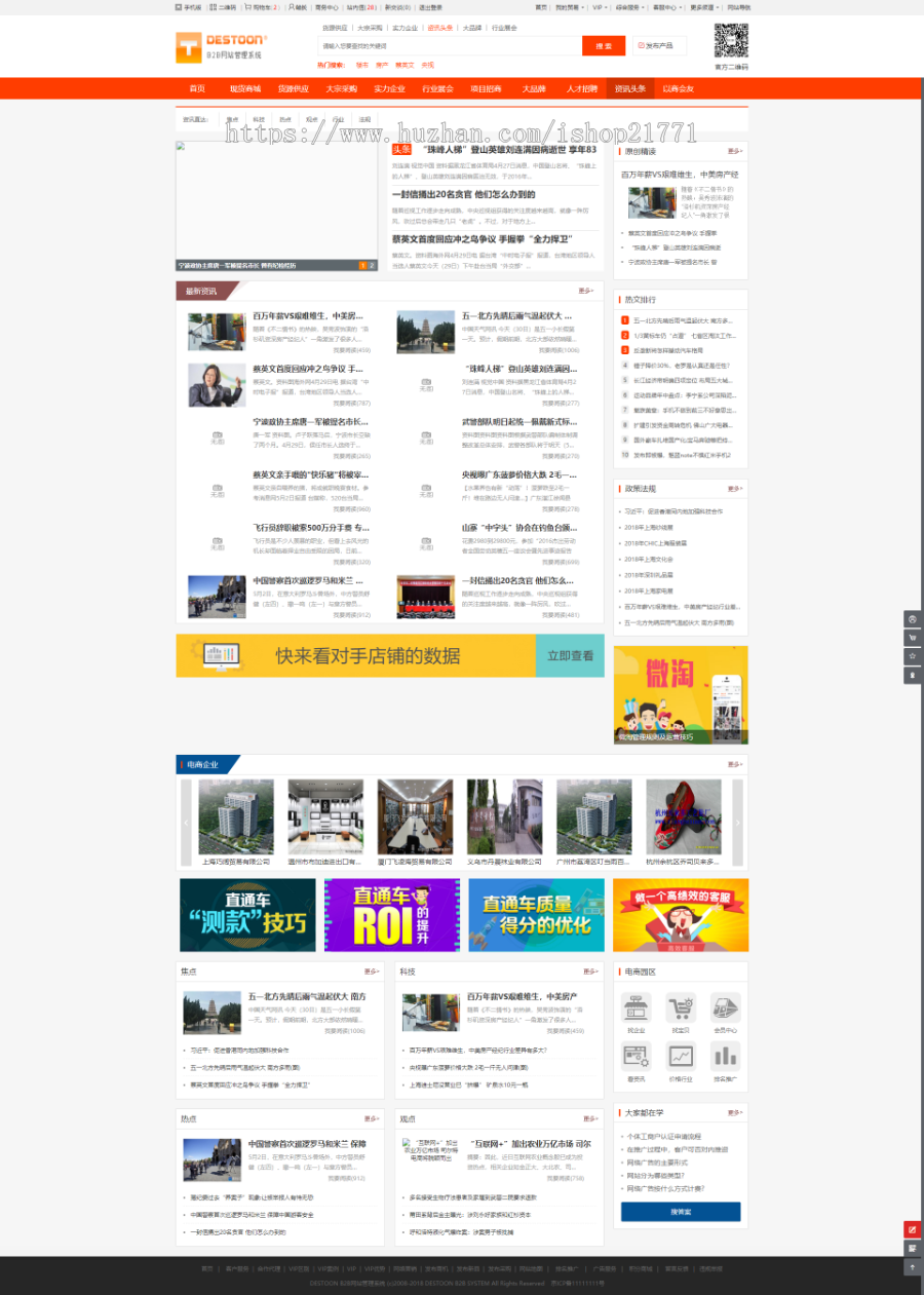 destoon7橙色宽屏行业模板b2b平台整站新版红色商务中心模板 [dt27]