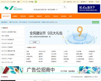 正版无加密无授权网站目录网址导航系统