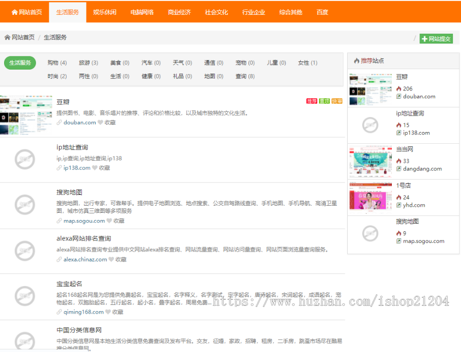 正版无加密无授权网站目录网址导航系统