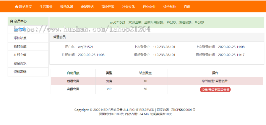 正版无加密无授权网站目录网址导航系统