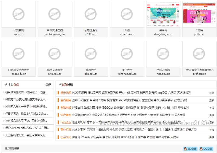 正版无加密无授权网站目录网址导航系统