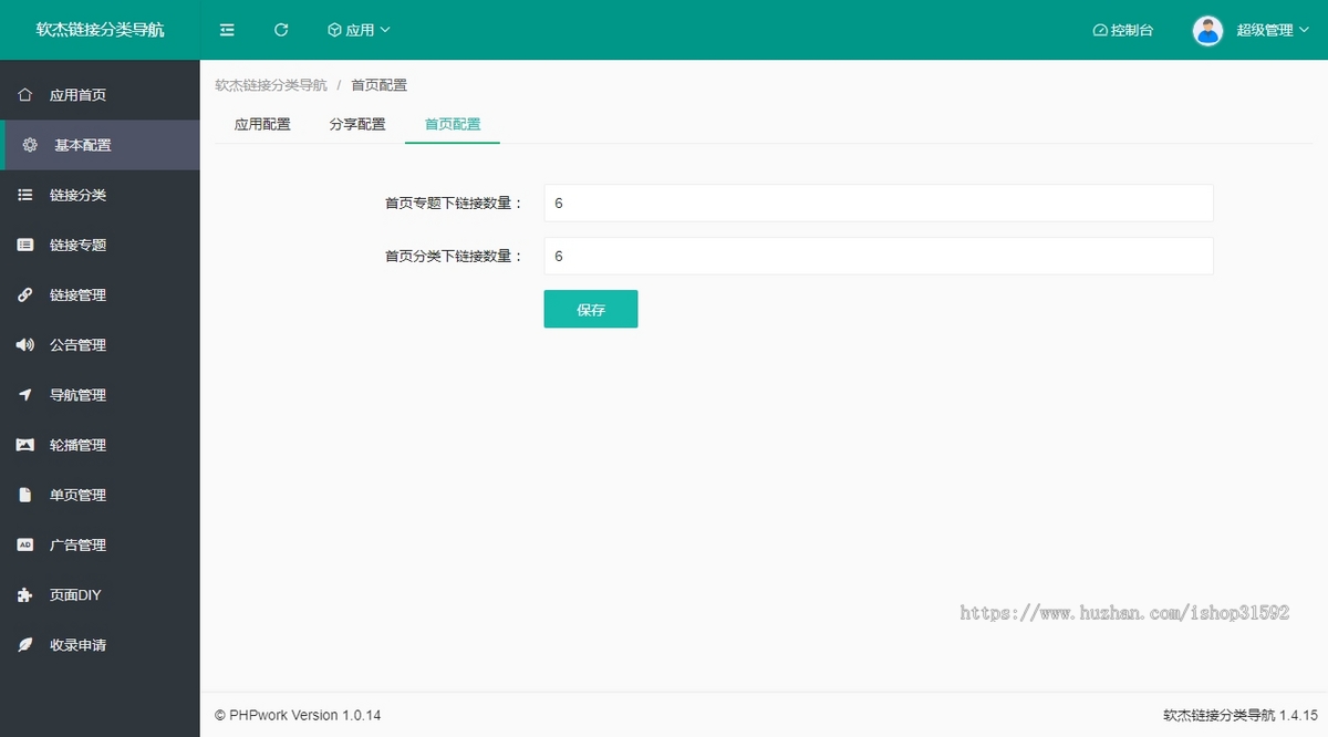 链接分类导航,在线导航网址导航,首页可视化diy拖拽设计,H5,微信公众号,php源码