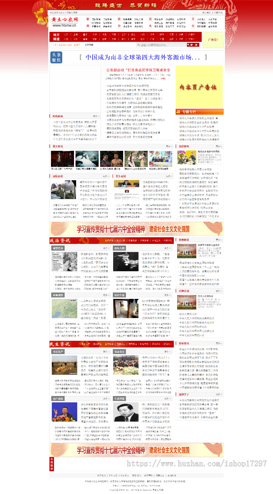 新闻网站源码_新闻门户网站_织梦地方新闻网站_整站源码_新闻网站源码优化排名